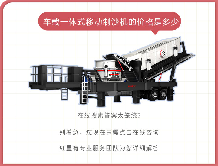 如何獲取移動制沙機(jī)價格